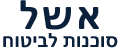 אשל סוכנות לביטוח