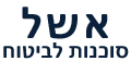 אשל סוכנות לביטוח